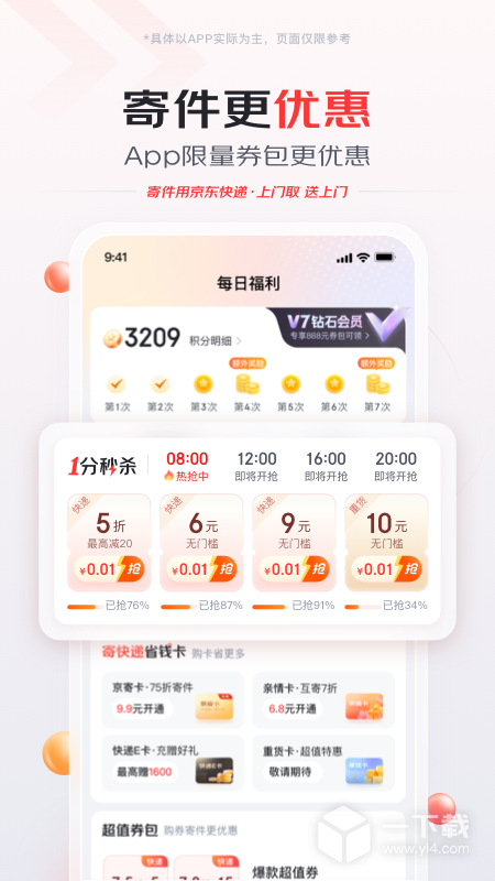 京东快递 v1.6.9