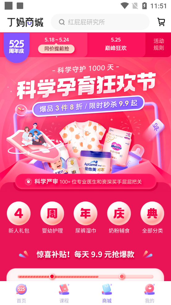 丁香妈妈app官方 v9.18.0