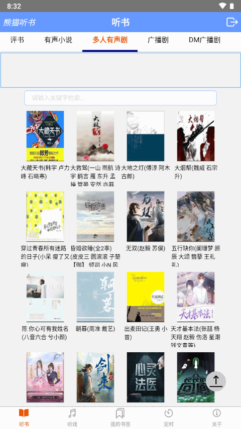 熊猫听书app v1.15