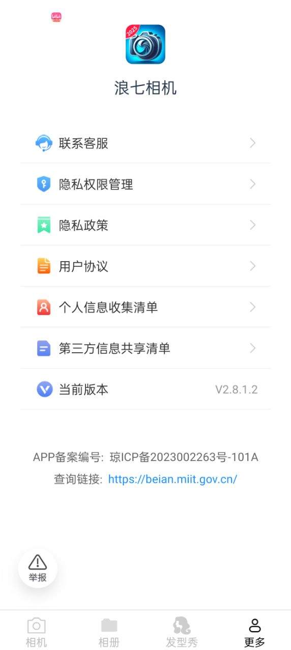 浪七相机官方下载 v2.8.1.2