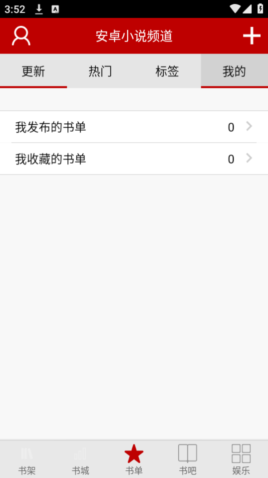 安卓小说频道软件