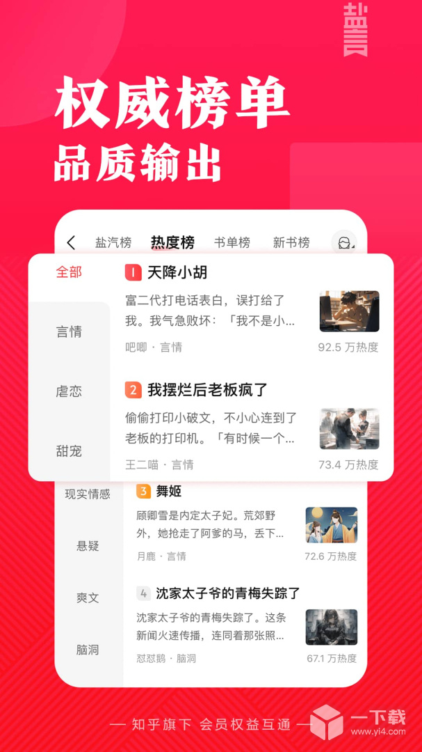 盐言故事 v1.94.1