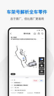 兆配云汽配商实用工具app v1.3.6