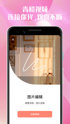 青橙视频交友app v1.2.5