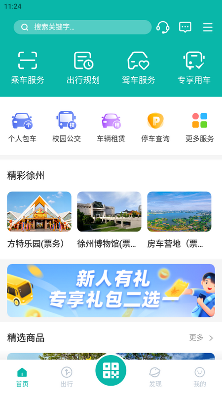 徐州出行app v1.1.7