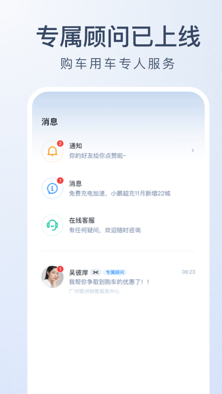 小鹏汽车app车主版