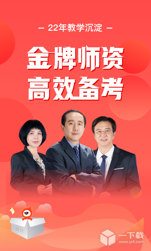 会计云课堂 v4.1.7