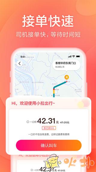 小拉出行乘客端 v1.5.0