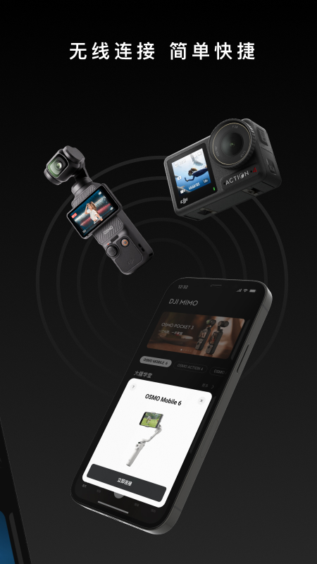 大疆手持相机云台软件手机版下载(DJI Mimo) v2.6.8