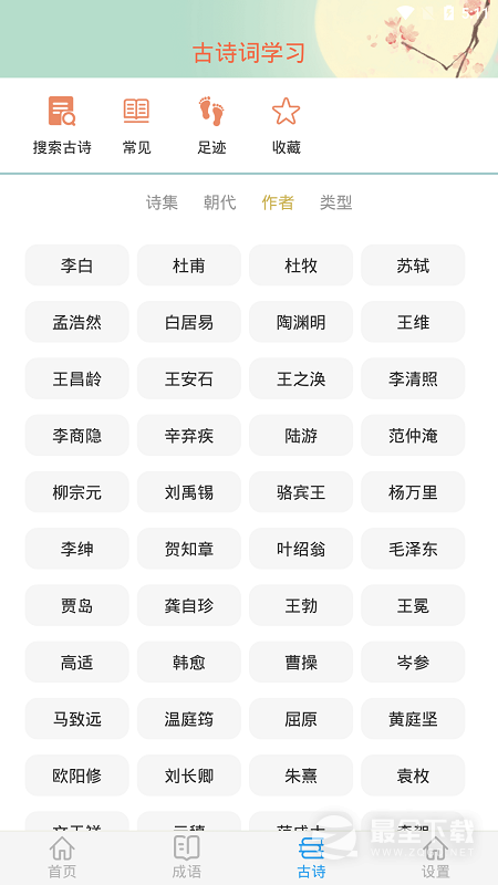 成语大接龙 v4.1.1