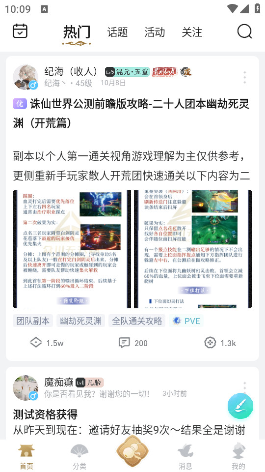 诛仙世界助手app v1.2.24