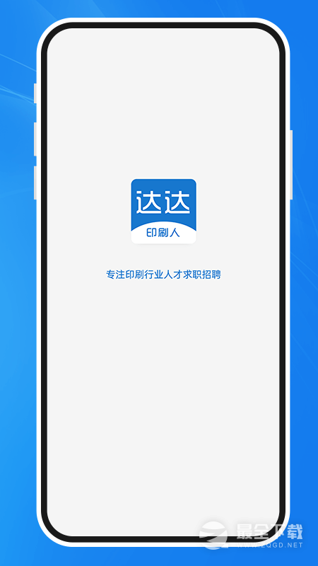 达达印刷人最新版 v3.6.9