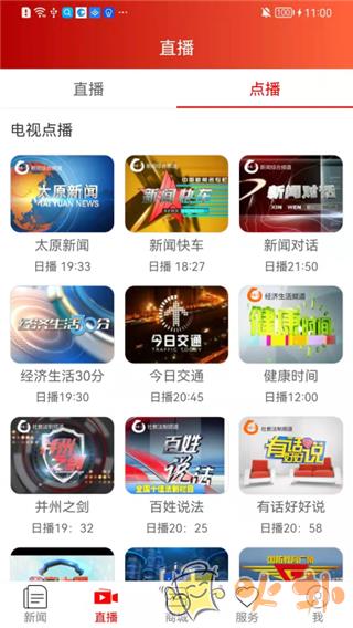 锦绣太原城app v6.0.4