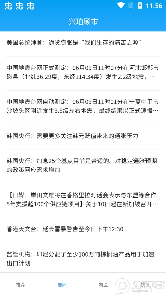 兴珀顾市app v1.0.0