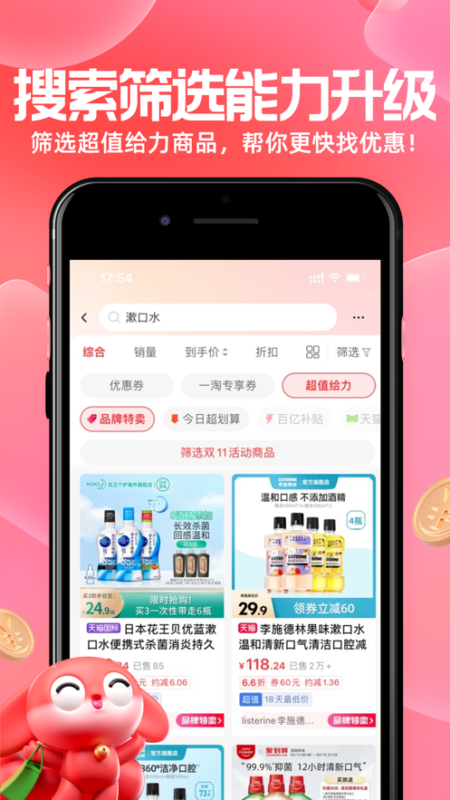 一淘app下载最新版本2024 v10.2.8