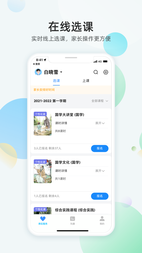 放心课app官方下载 v4.0.15