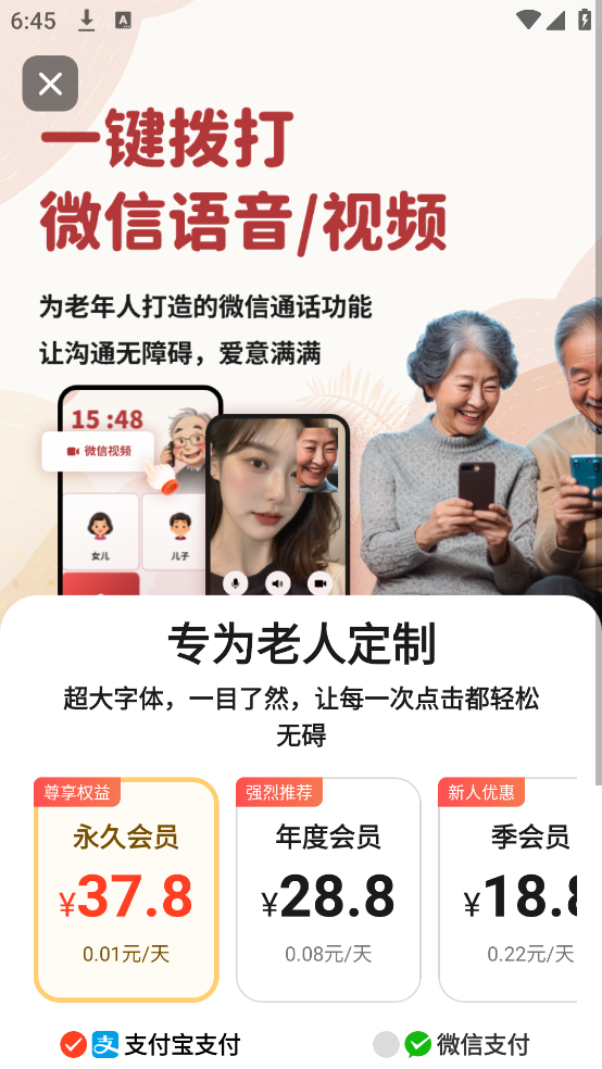 老人亲情联络app v4.0.0