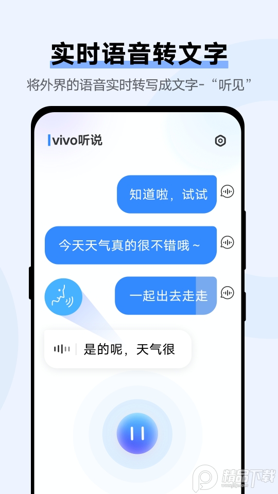 vivo听说通用版 v2.5.0.2