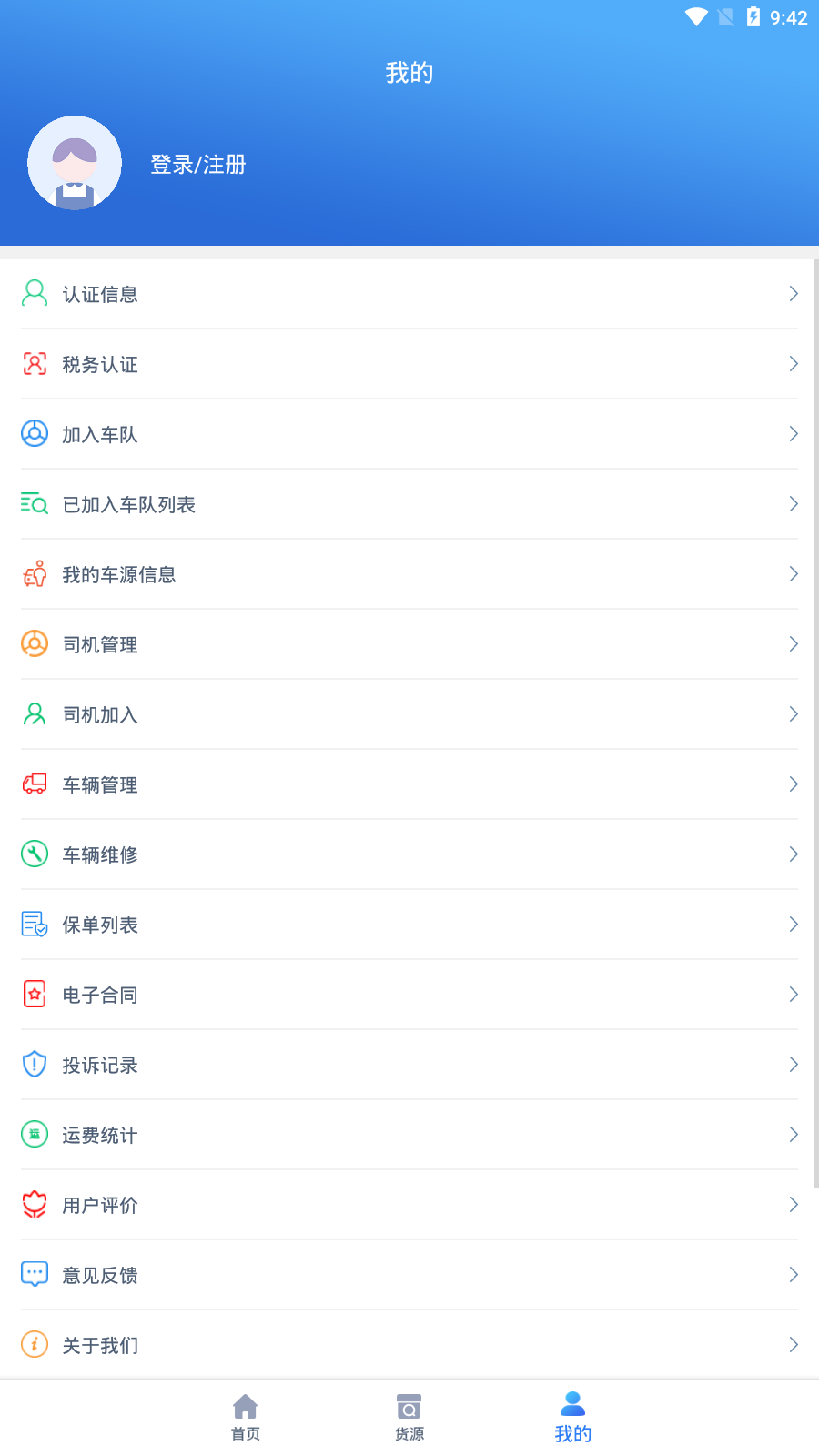 奥货运司机端最新版 v1.3.2