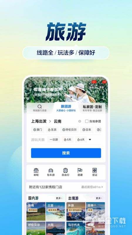携程旅行 v8.89.4