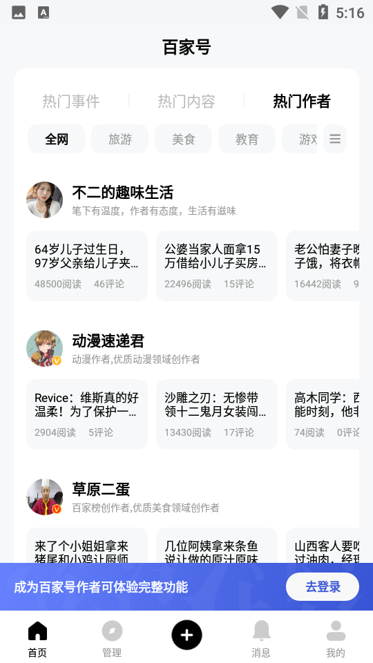 百家号app v5.99.0.0