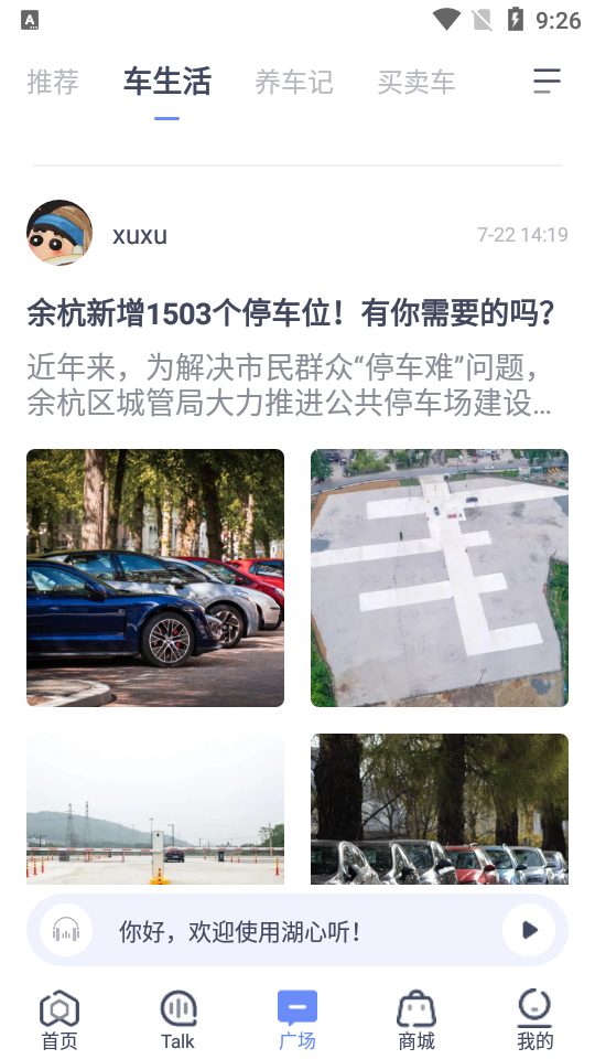湖心听APP v1.1.0