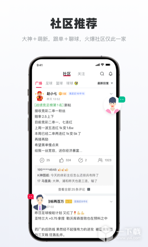 足球财富 v6.9.8