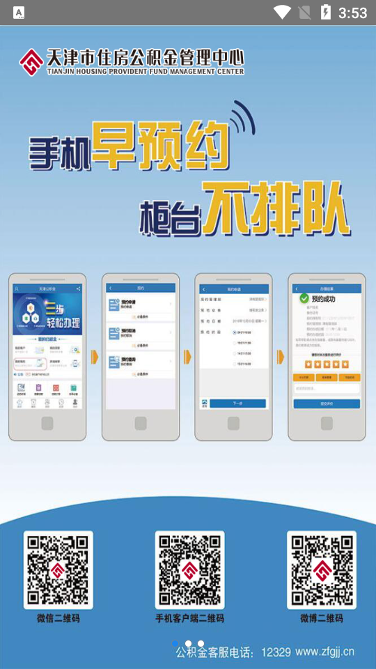 天津公积金app v5.7.3