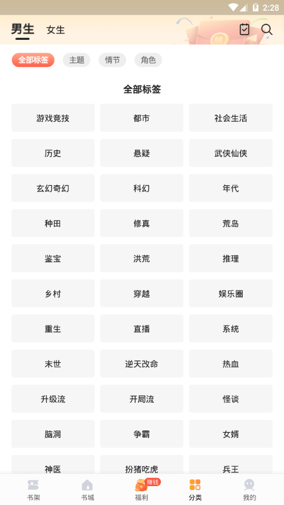 速看免费小说 v2.2.6