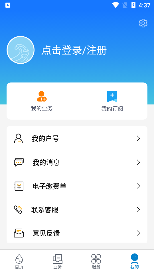 上海供水app官方 v1.0.71