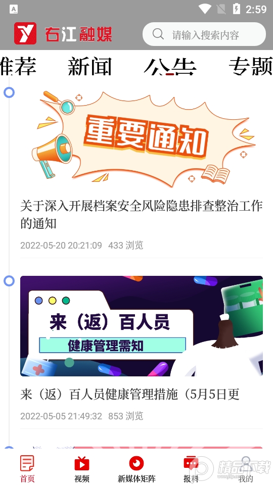 右江融媒app v1.1.0