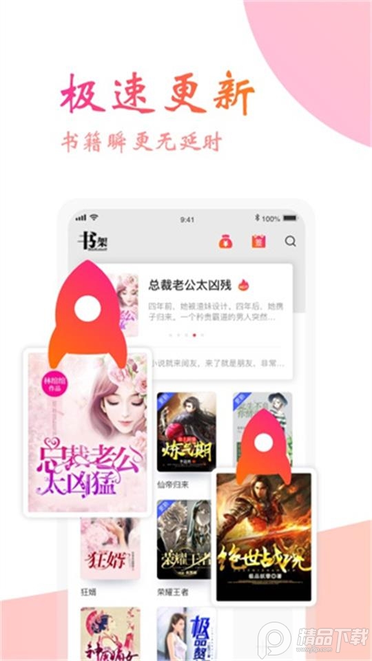 阅友免费小说app v5.0.6.2