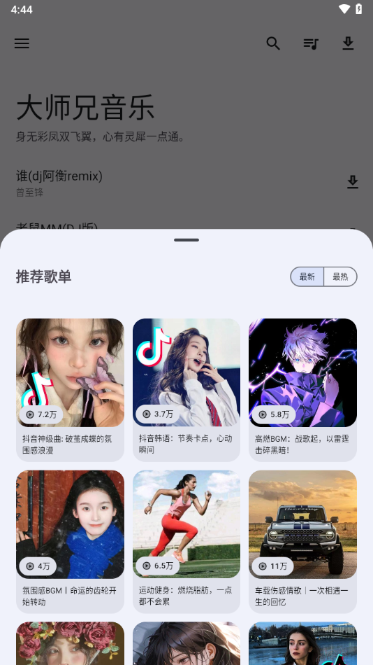 大师兄音乐app下载 v1.3.0