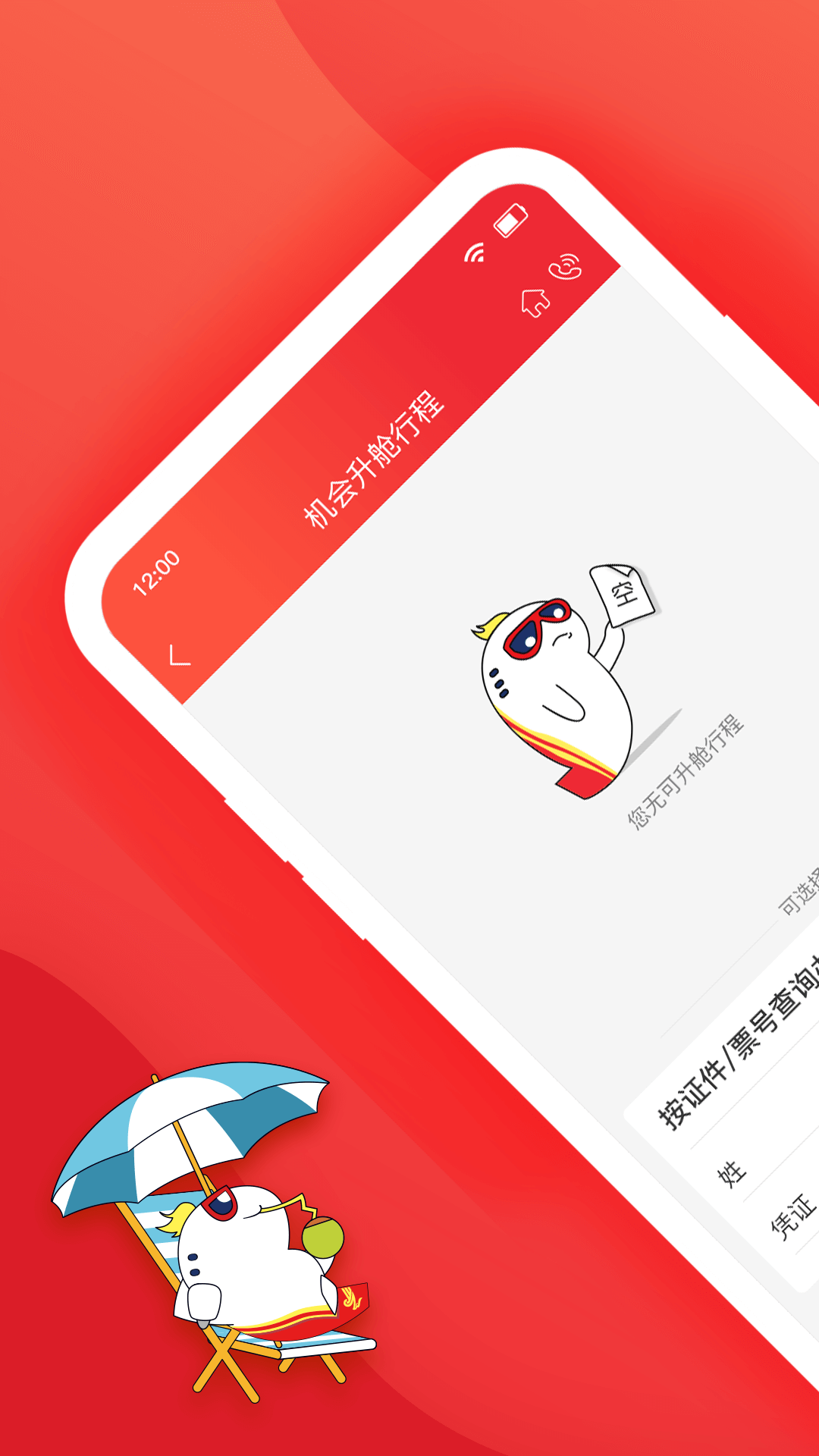 深圳航空 v6.1.9.1