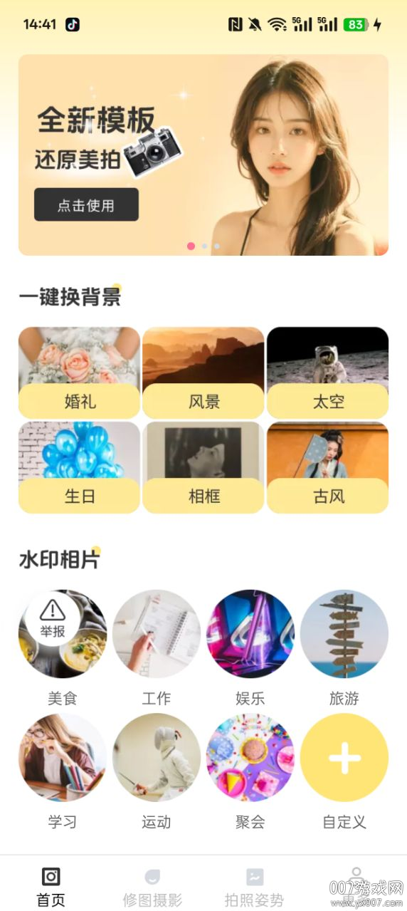 速影免费拍照官方下载app v2.9.7.2
