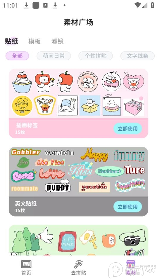 拼图手帐app官方正版 v1.0.2