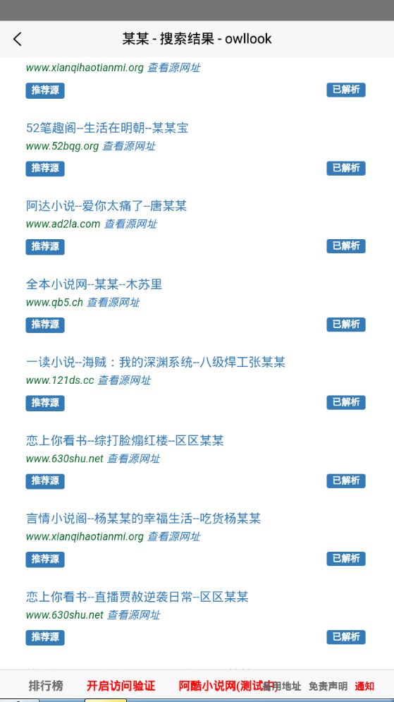 阿酷小说网 v1.1