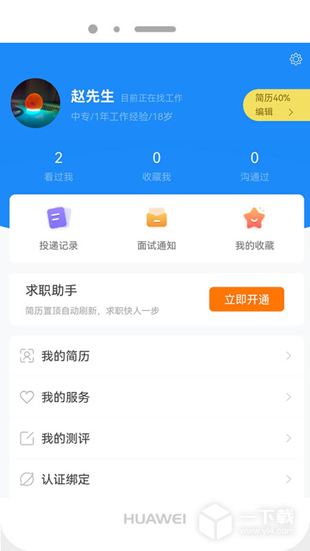 新疆人才网 v2.21