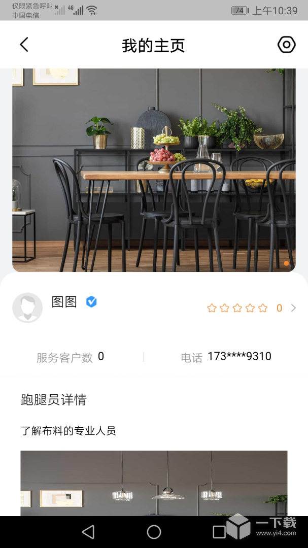中大商家端 v1.6.16