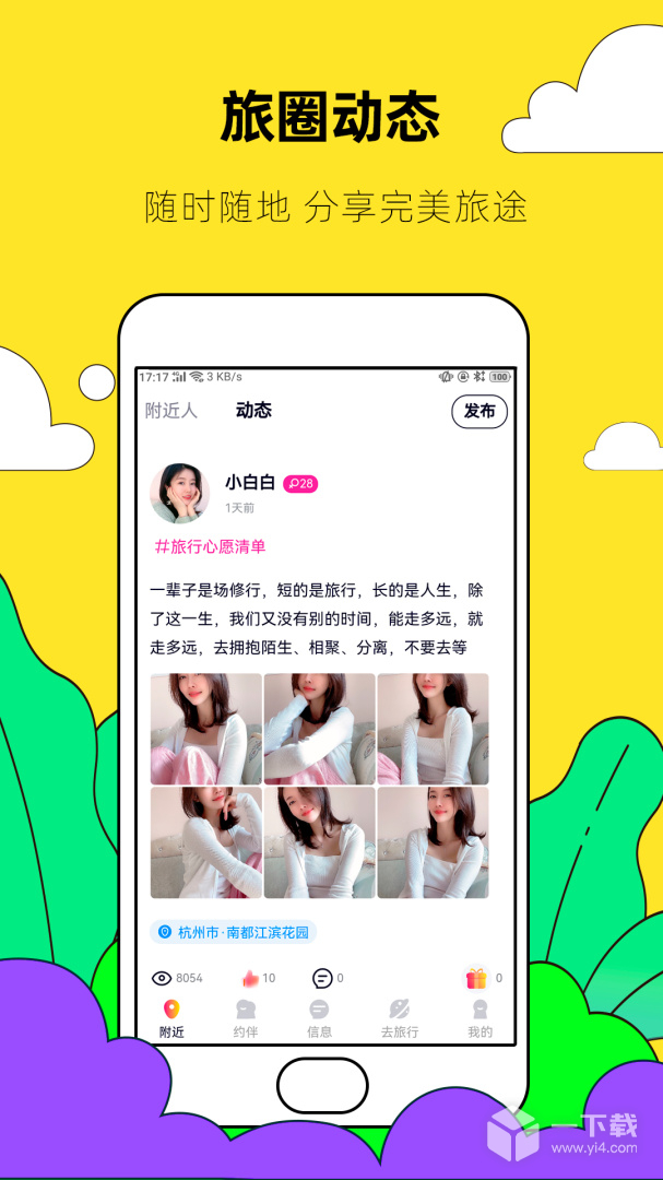 约伴出行 v9.5.3