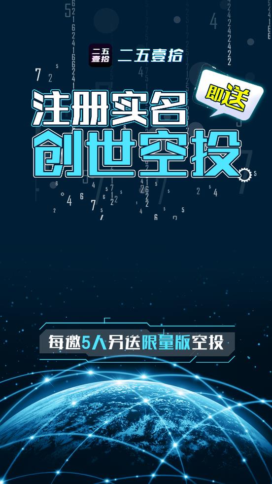 二五一拾数字藏品app官方版 v1.0.0