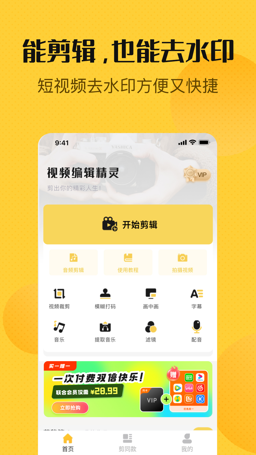 视频剪辑app免费下载(视频编辑精灵) v1.4.9