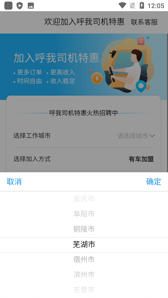 呼我司机特惠 v1.3.3