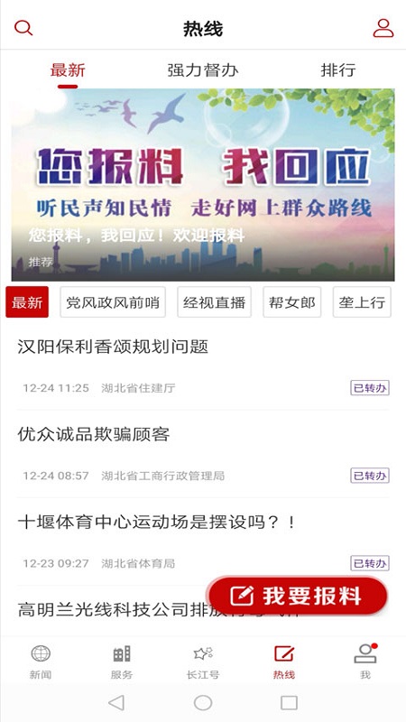 长江云同步直播app v3.00.00.36