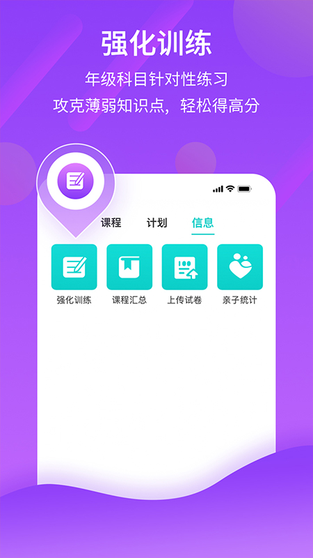 分之道网校app v3.11.5