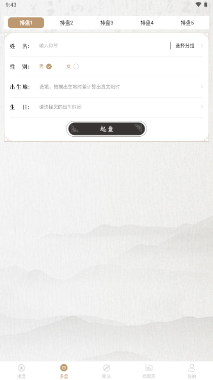 天乙盘app解锁会员版 v1.0.7