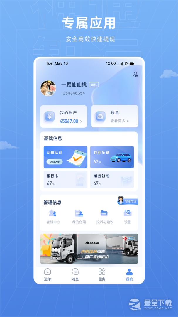神通智运 v3.5.1