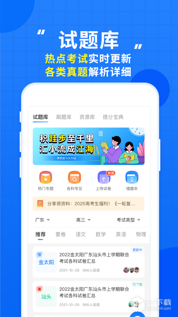 高考直通车 v9.16.0