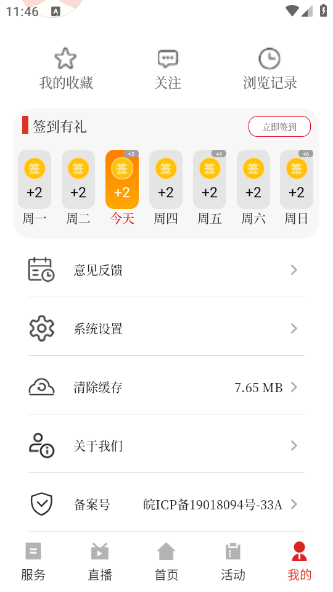 今日寿春新闻资讯app v1.0.6