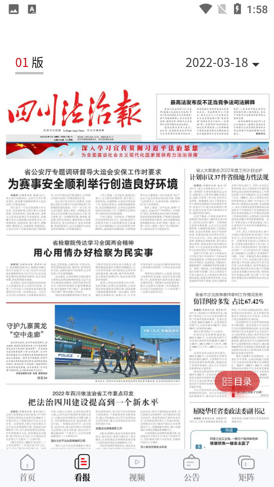 法治四川app官方 v7.0.3